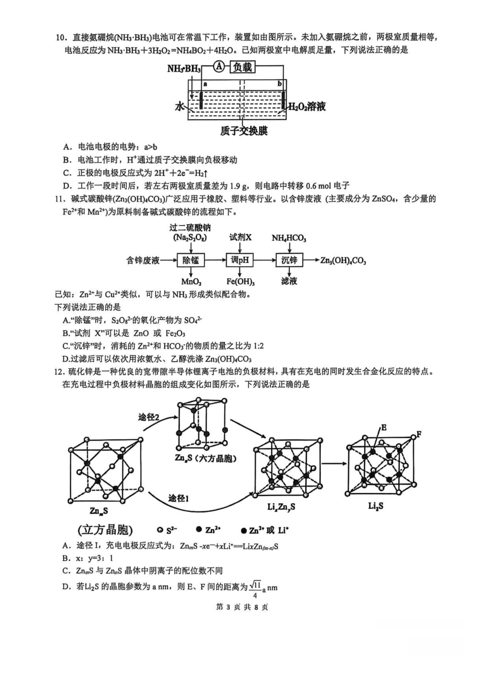 山西大学附属中学校2025-2026学年高三下学期4月阶段检测化学.pdf_第3页