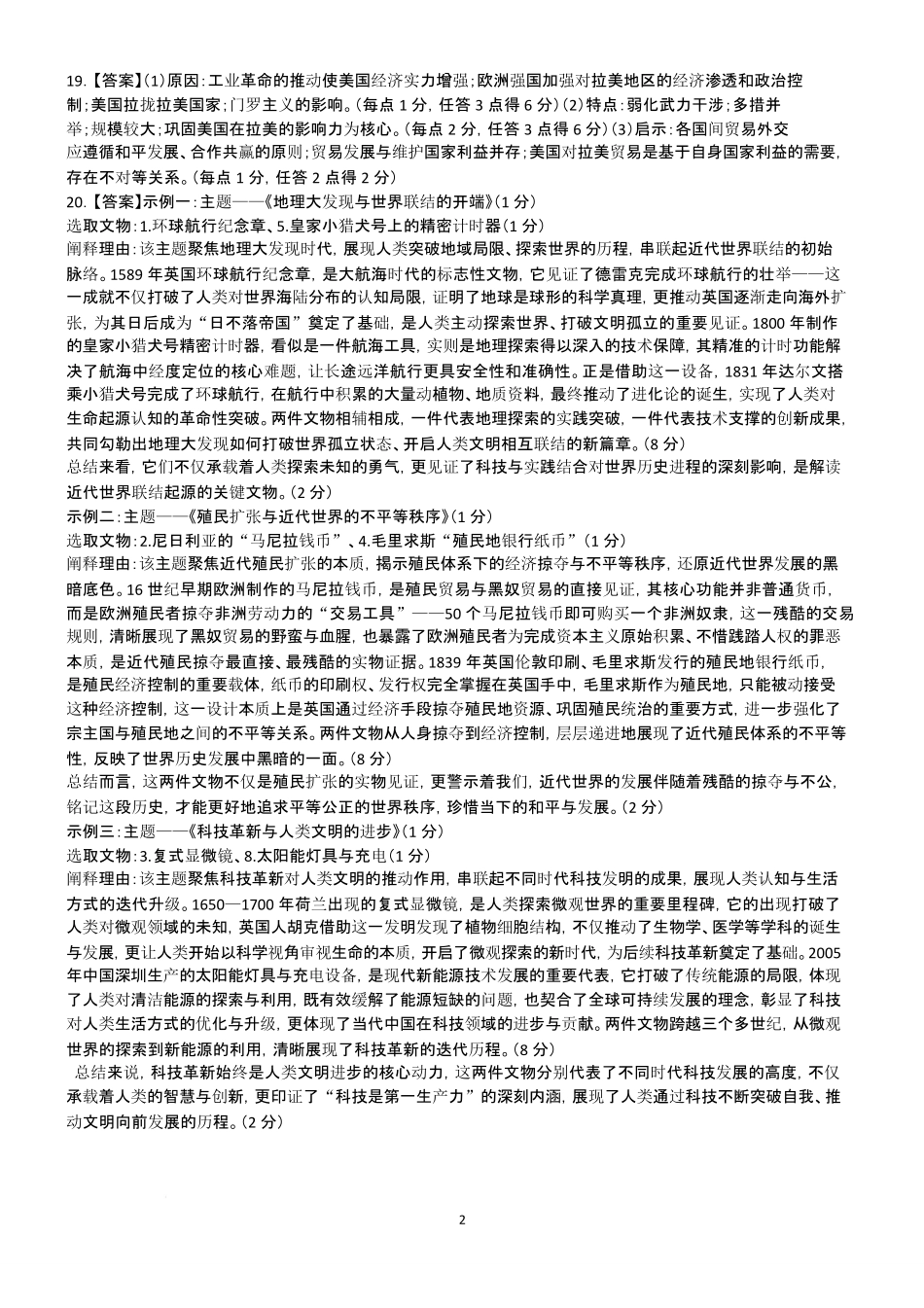 山西大学附属中学校2025-2026学年高三下学期4月阶段检测历史答案.pdf_第2页