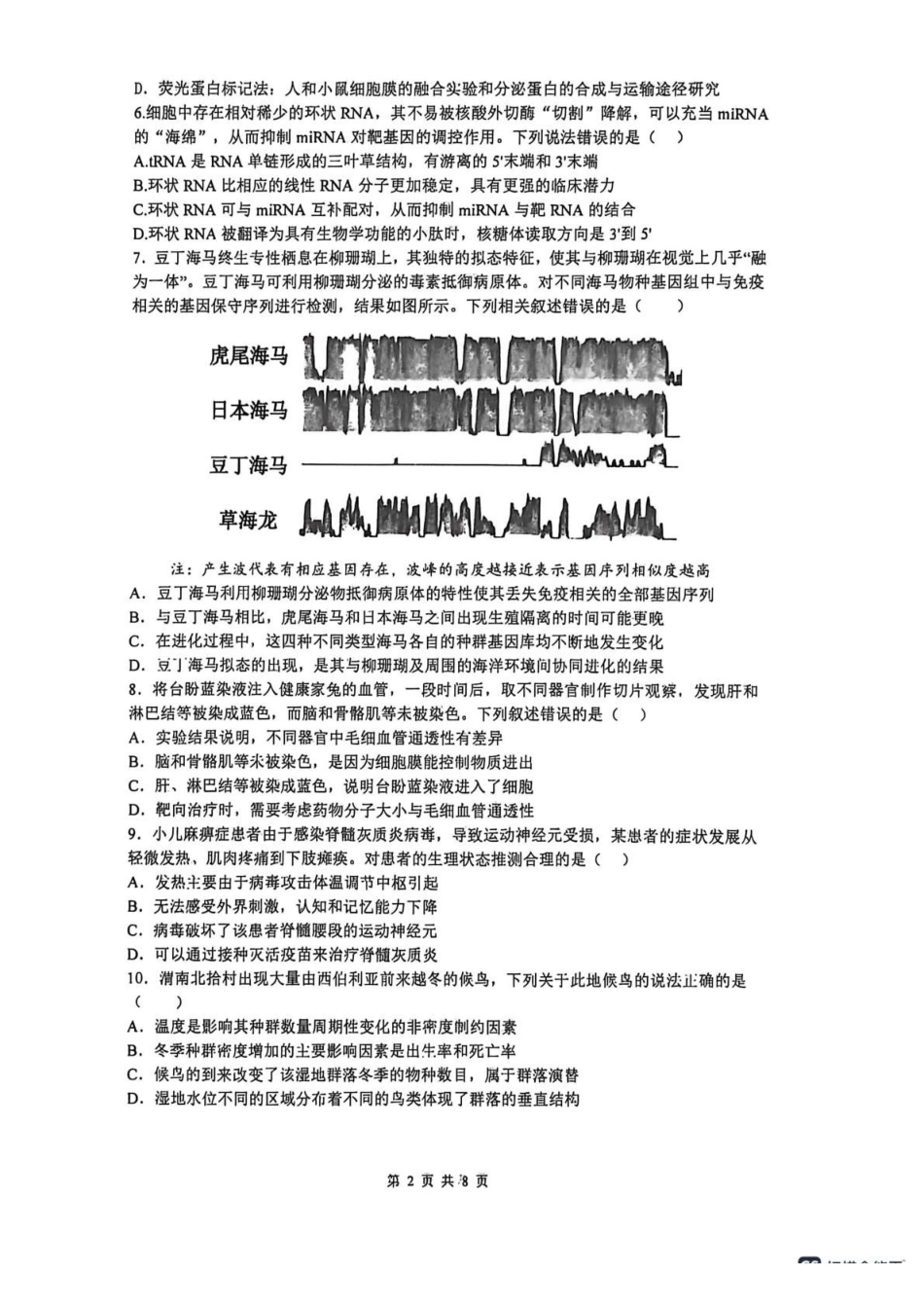 山西大学附属中学校2025-2026学年高三下学期4月阶段检测生物.pdf_第2页