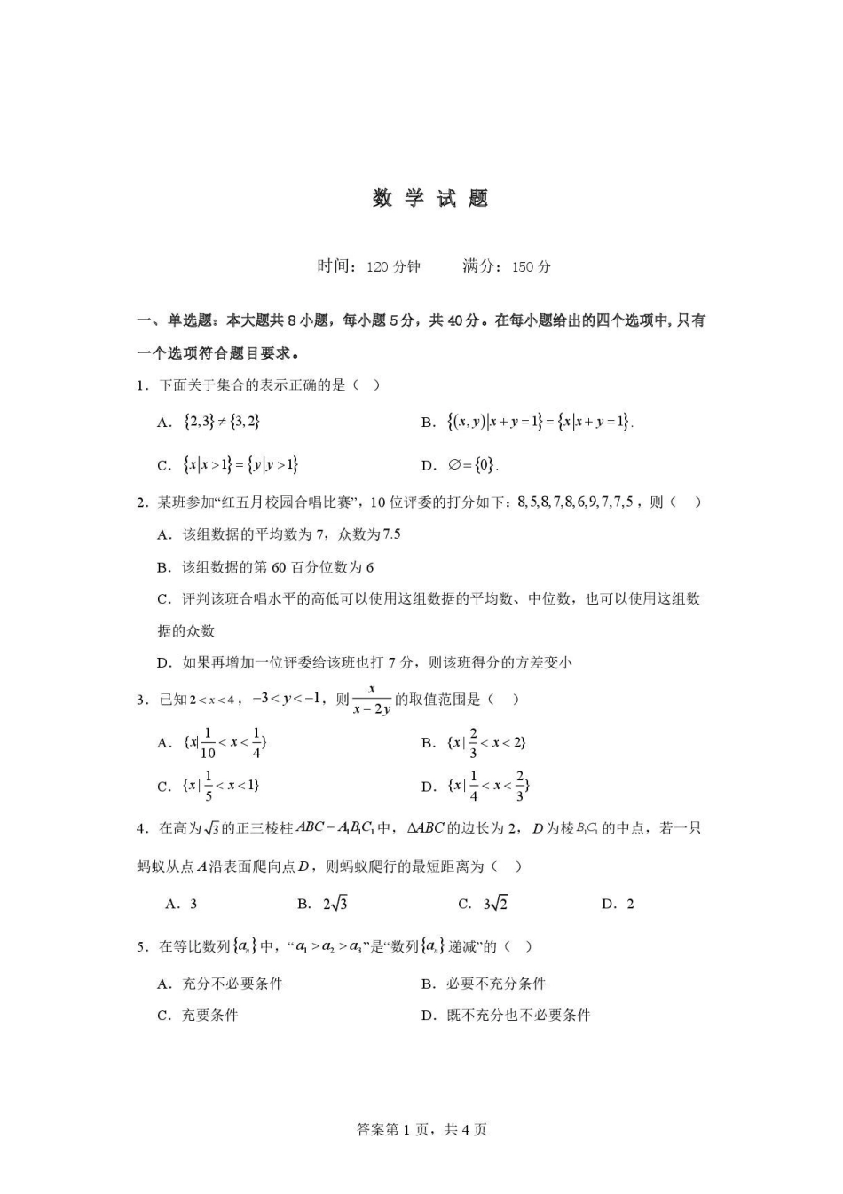 山西大学附属中学校2025-2026学年高三下学期4月阶段检测数学.pdf_第1页