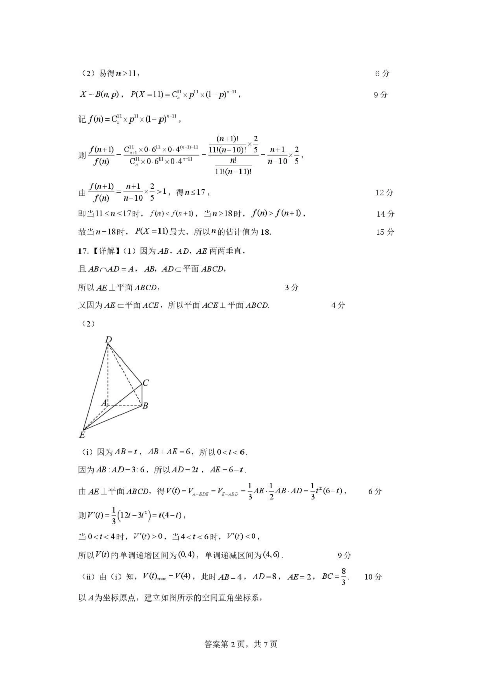 山西大学附属中学校2025-2026学年高三下学期4月阶段检测数学答案.pdf_第2页