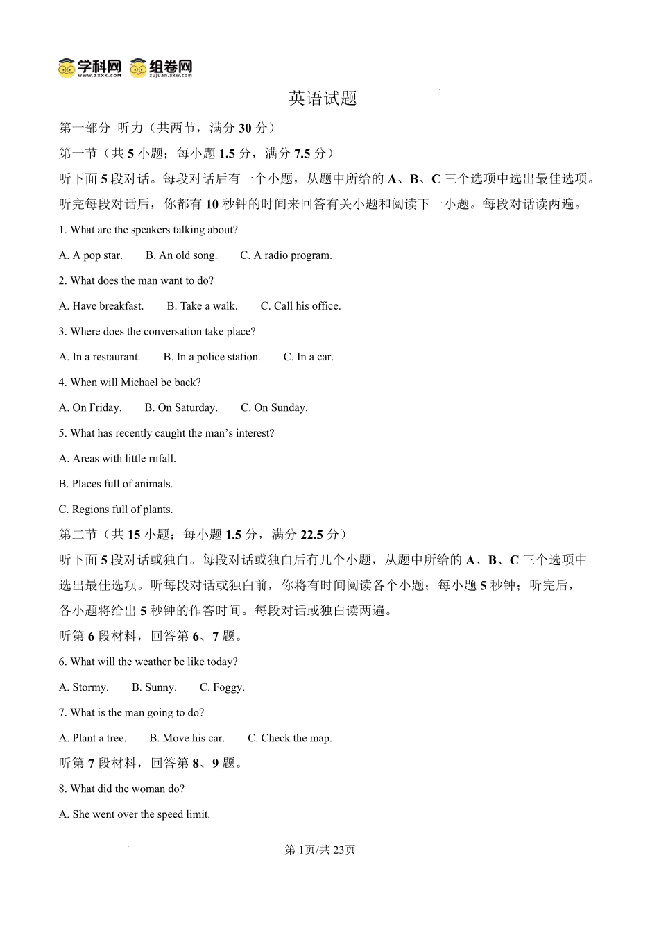 山西大学附属中学校2025-2026学年高三下学期4月阶段检测英语答案.pdf_第1页