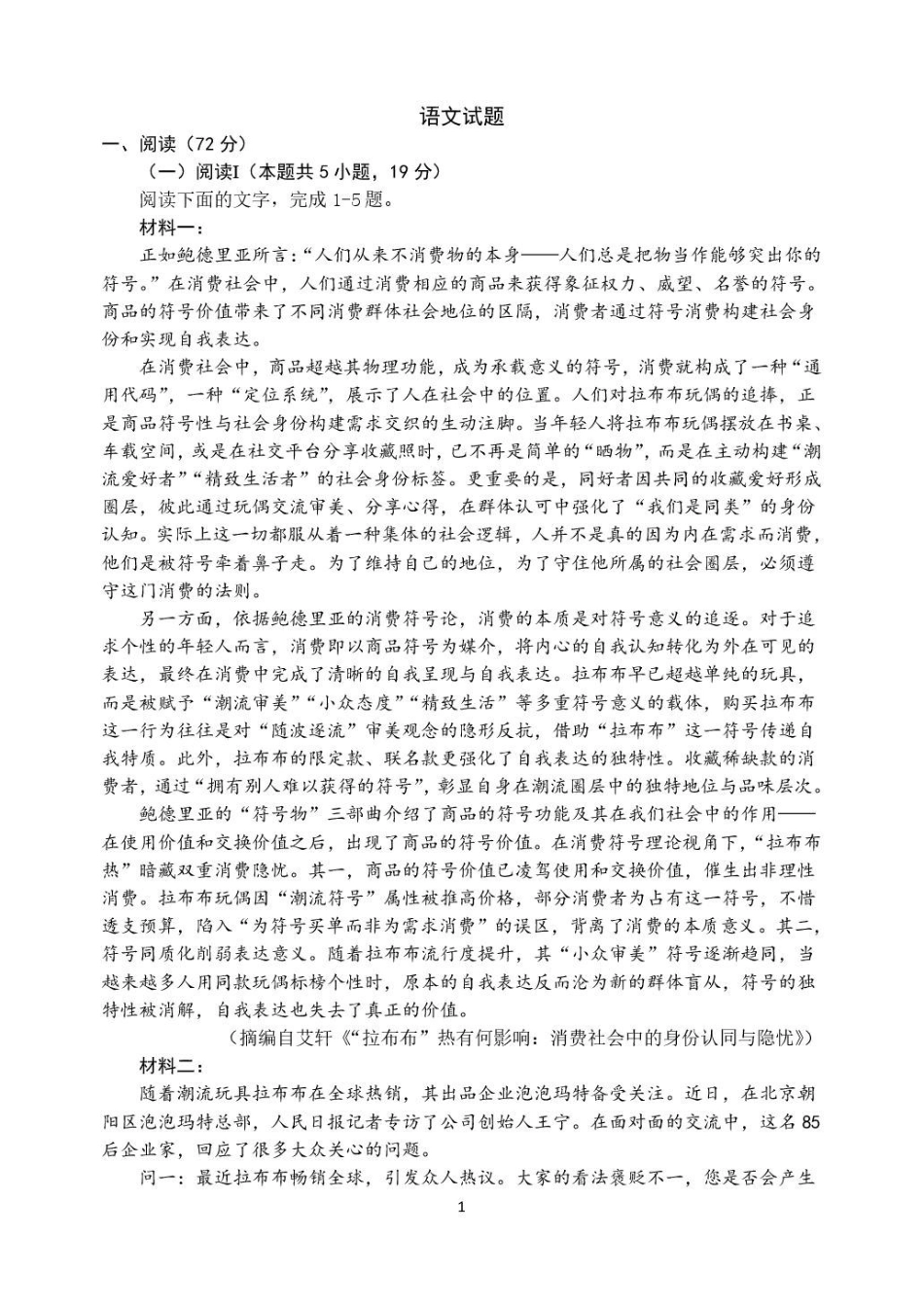 山西大学附属中学校2025-2026学年高三下学期4月阶段检测语文.pdf_第1页