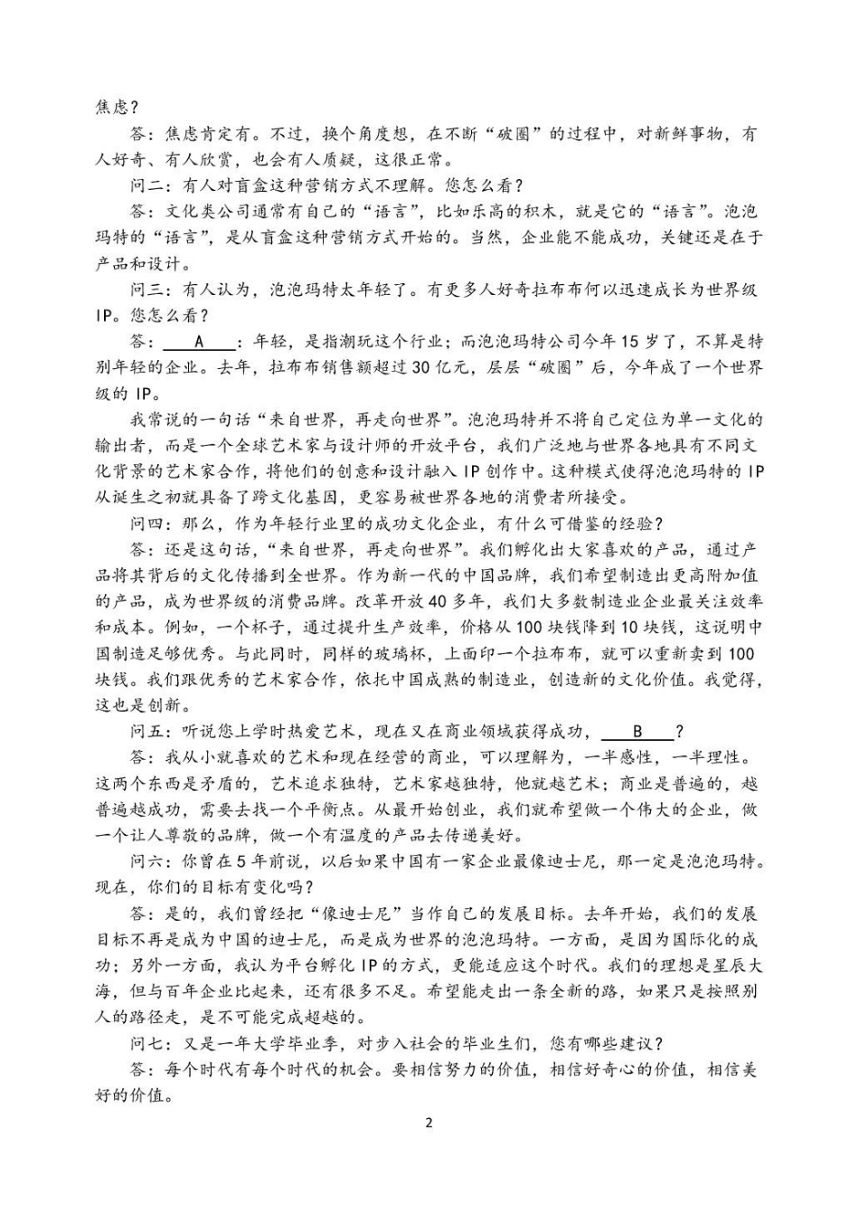 山西大学附属中学校2025-2026学年高三下学期4月阶段检测语文.pdf_第2页