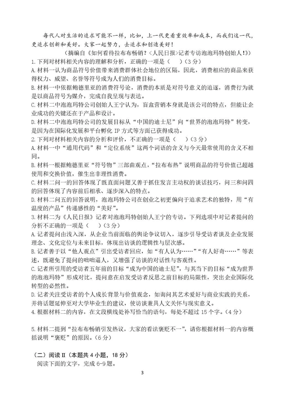 山西大学附属中学校2025-2026学年高三下学期4月阶段检测语文.pdf_第3页