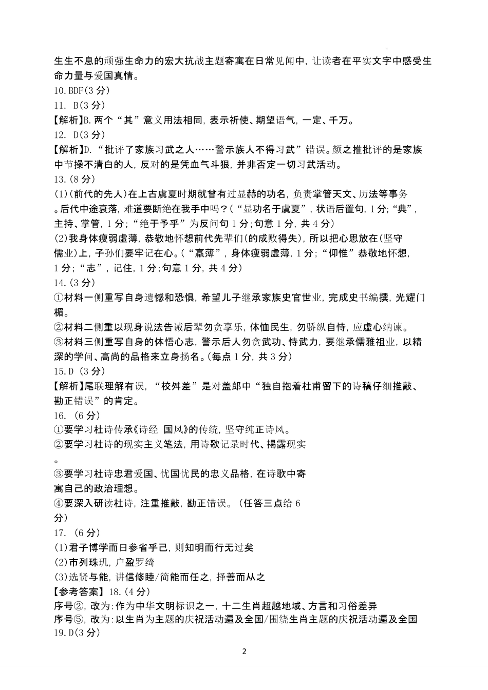 山西大学附属中学校2025-2026学年高三下学期4月阶段检测语文答案.pdf_第2页