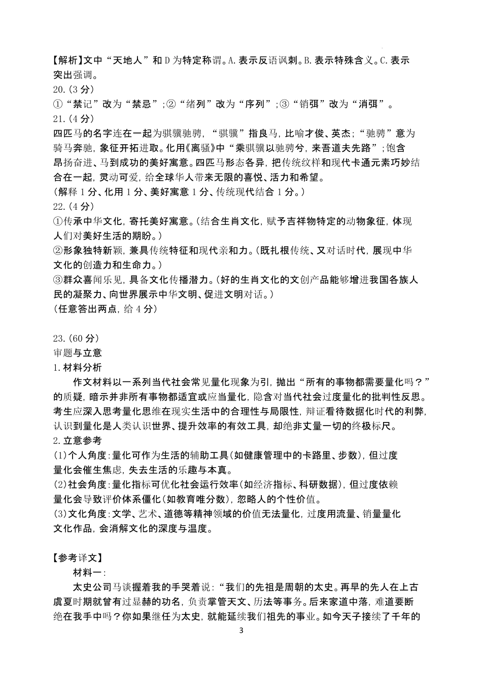 山西大学附属中学校2025-2026学年高三下学期4月阶段检测语文答案.pdf_第3页