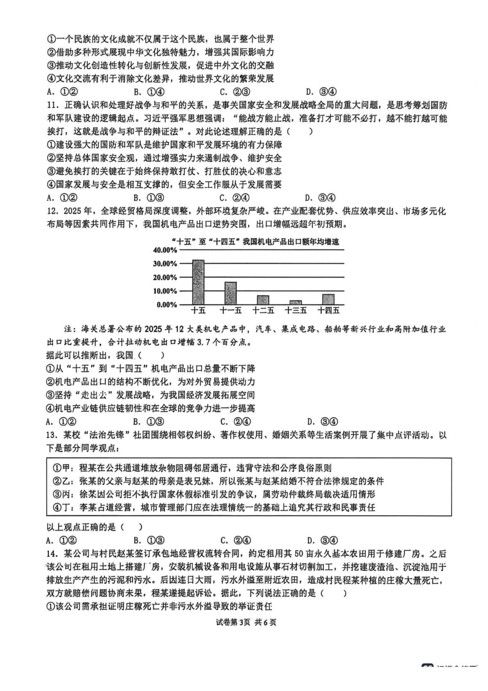 山西大学附属中学校2025-2026学年高三下学期4月阶段检测政治.pdf_第3页