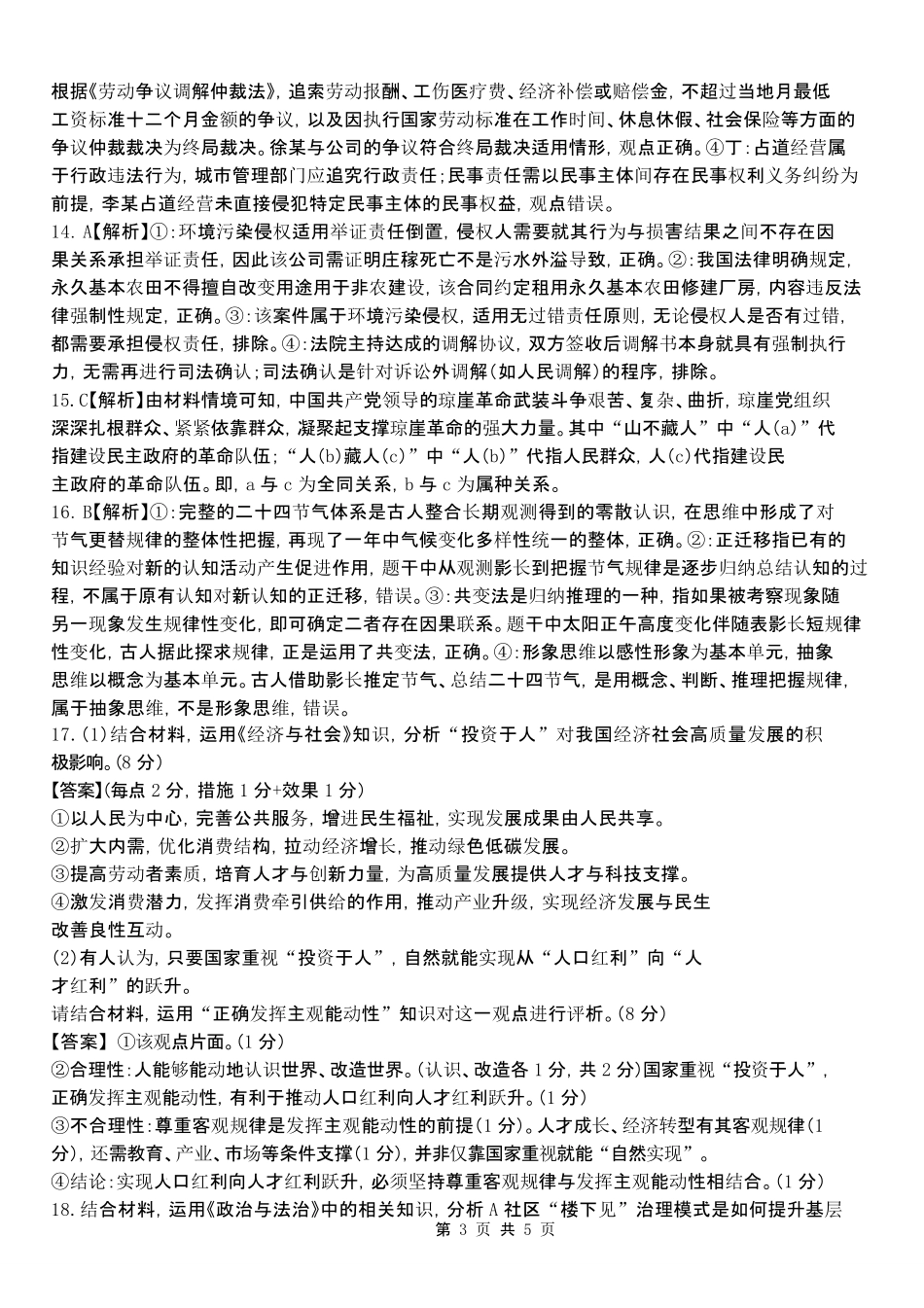 山西大学附属中学校2025-2026学年高三下学期4月阶段检测政治答案.pdf_第3页