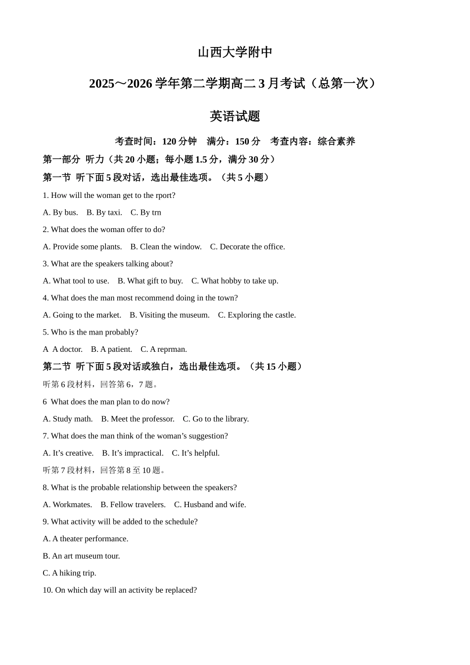山西太原市小店区山西大学附属中学校2025-2026学年第二学期高二3月考试（总第一次）英语试题含解析.docx_第1页