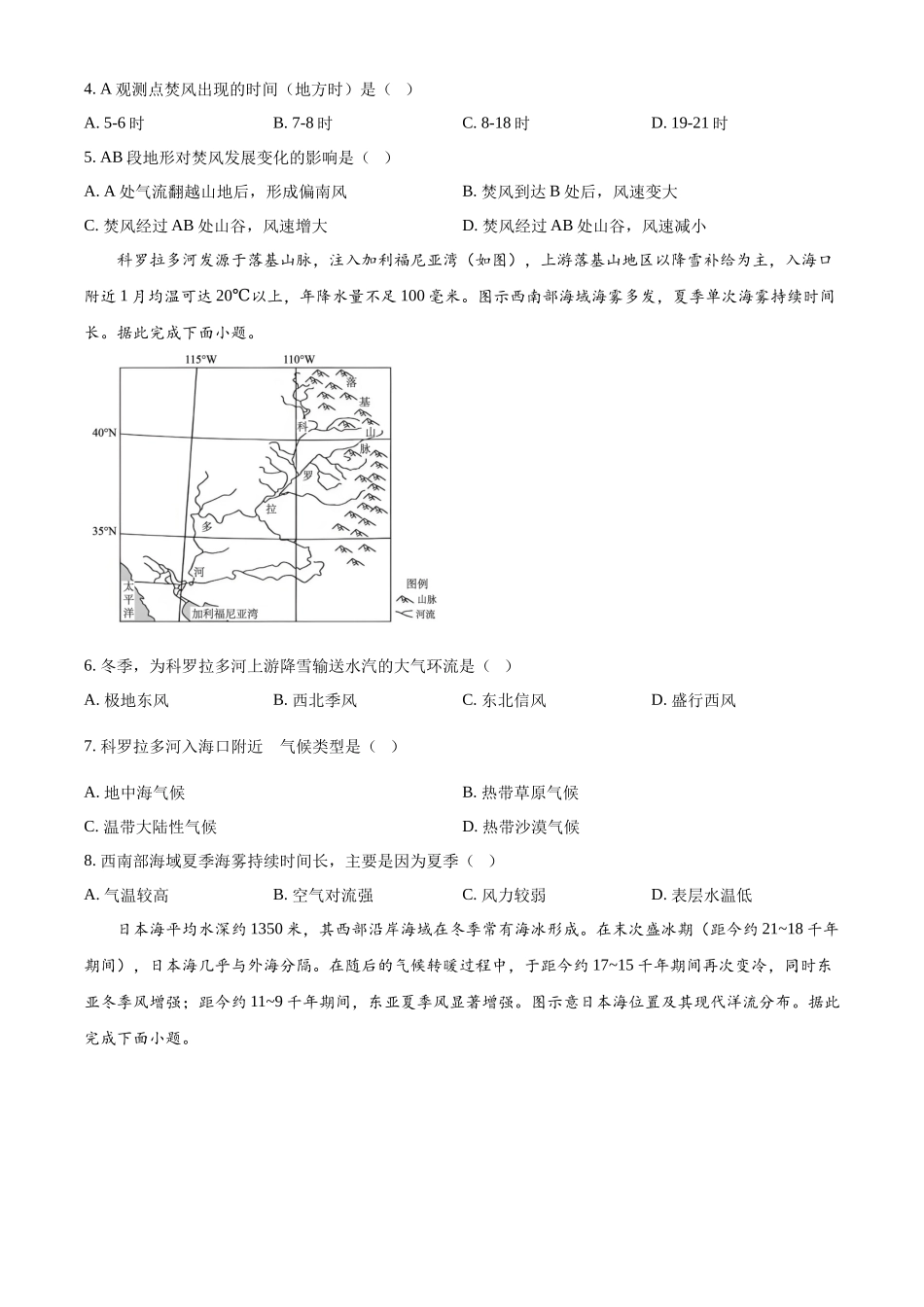 山西太原市小店区山西大学附属中学校2025-2026学年高二下学期3月开学考试地理试题（原卷版）.docx_第2页