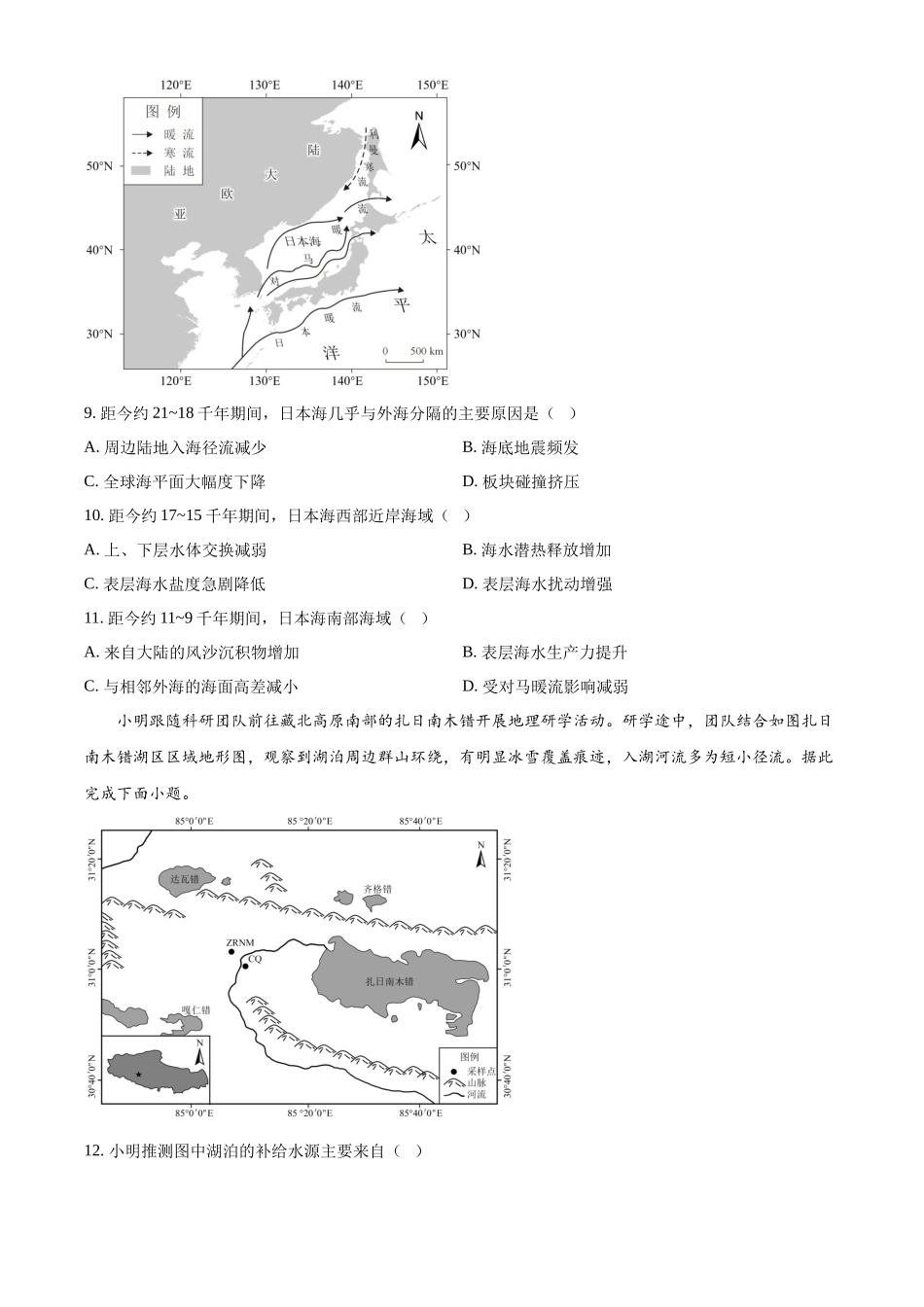 山西太原市小店区山西大学附属中学校2025-2026学年高二下学期3月开学考试地理试题（原卷版）.docx_第3页