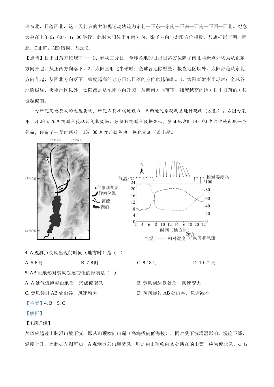 山西太原市小店区山西大学附属中学校2025-2026学年高二下学期3月开学考试地理试题含解析.docx_第2页