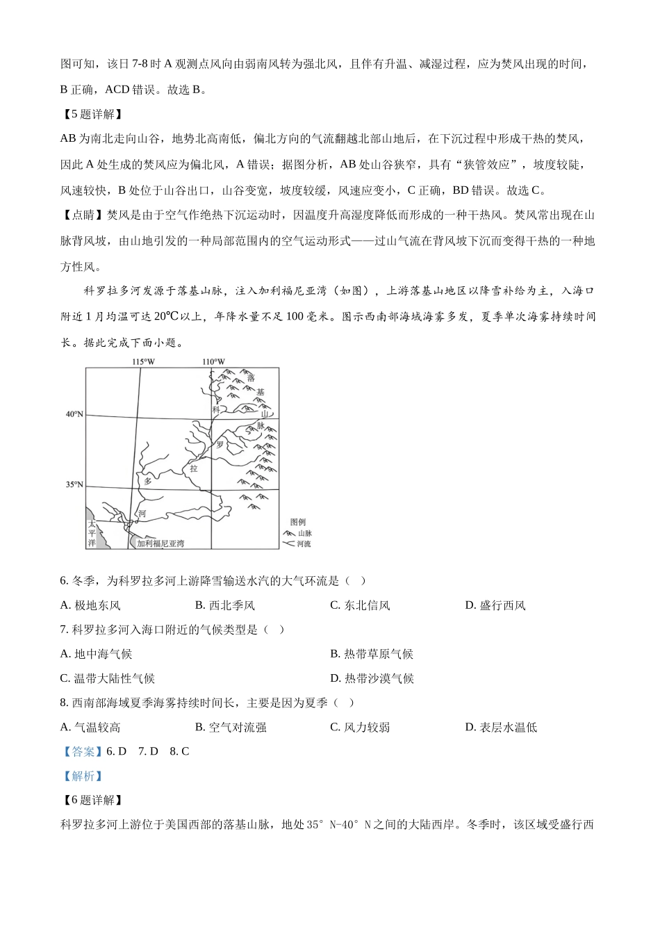 山西太原市小店区山西大学附属中学校2025-2026学年高二下学期3月开学考试地理试题含解析.docx_第3页
