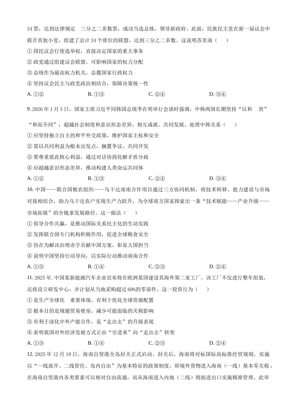 山西太原市小店区山西大学附属中学校2025-2026学年高二下学期3月月考测政治试题（原卷版）.docx_第3页