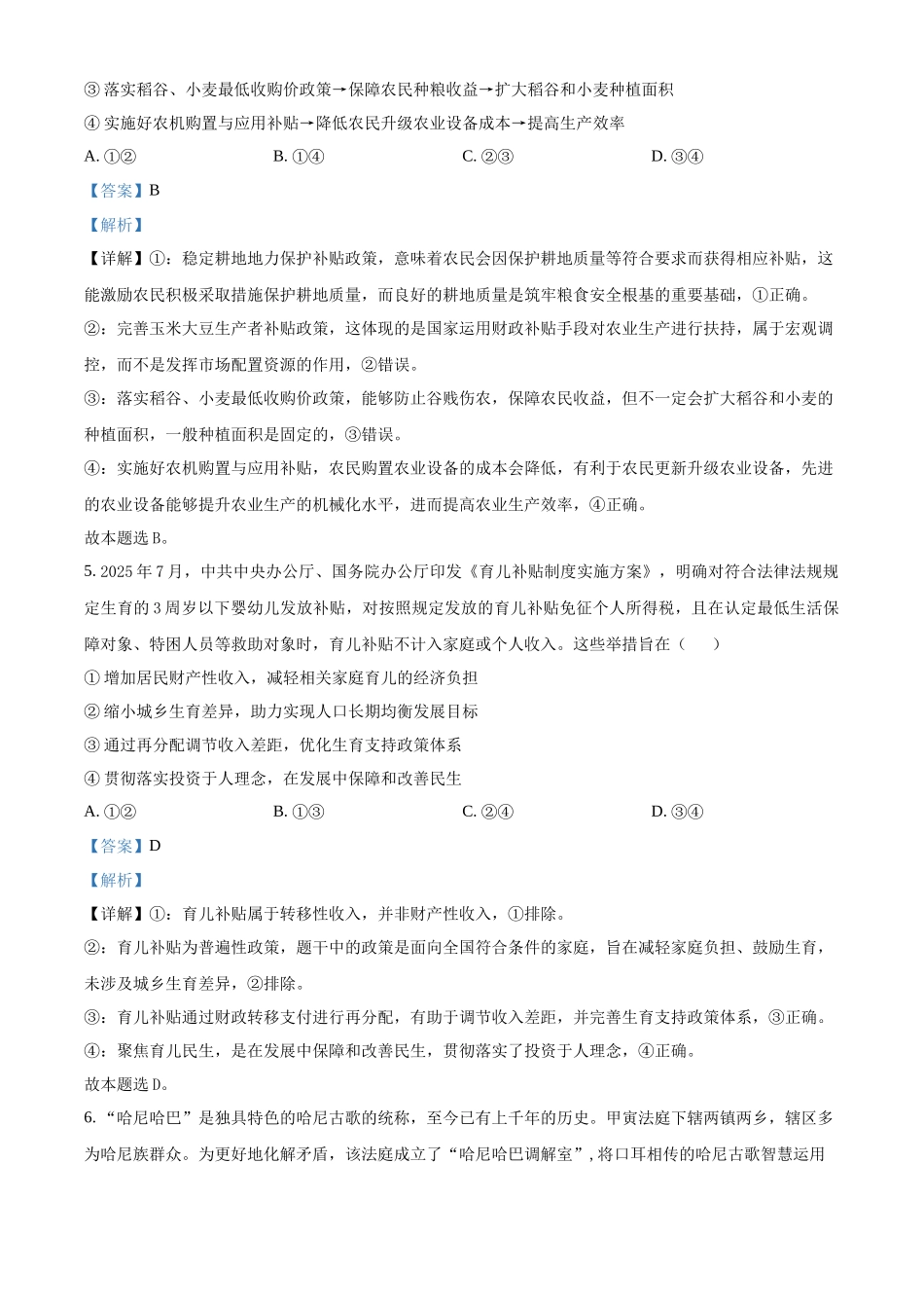 山西太原市小店区山西大学附属中学校2025-2026学年高二下学期3月月考测政治试题含解析.docx_第3页
