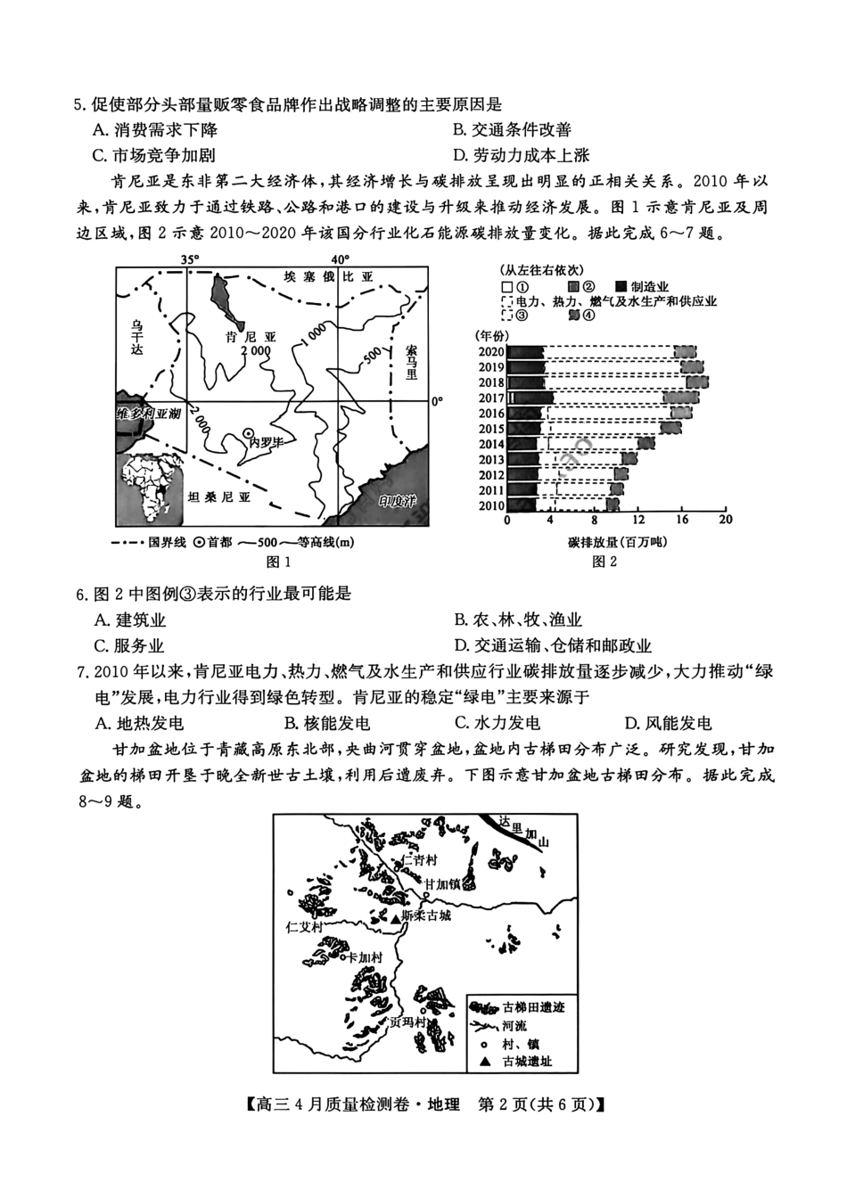 山西卓越联盟2025～2026学年高三4月质量检测卷地理.pdf_第2页