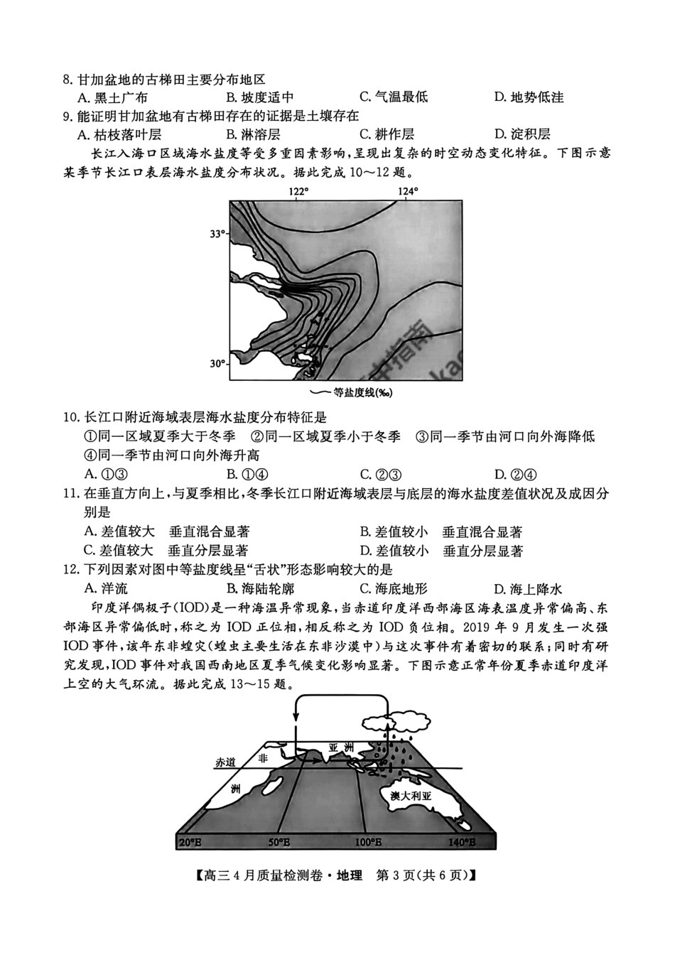 山西卓越联盟2025～2026学年高三4月质量检测卷地理.pdf_第3页