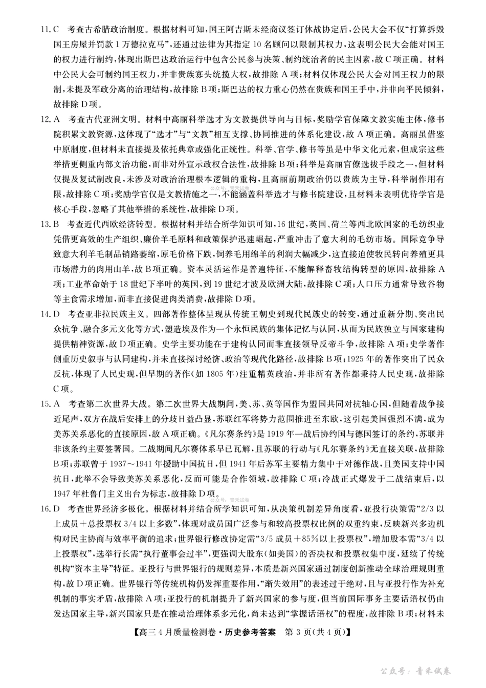 山西卓越联盟2025～2026学年高三4月质量检测卷历史答案.pdf_第3页