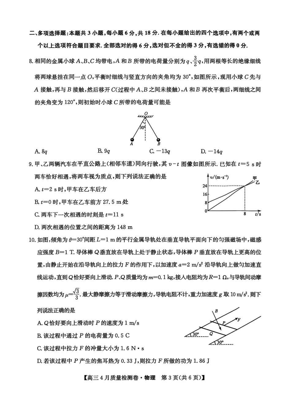 山西卓越联盟2025～2026学年高三4月质量检测卷物理.pdf_第3页