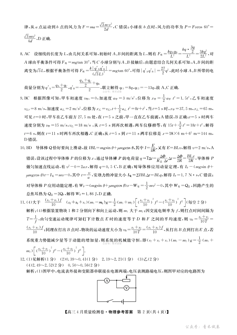 山西卓越联盟2025～2026学年高三4月质量检测卷物理答案.pdf_第2页