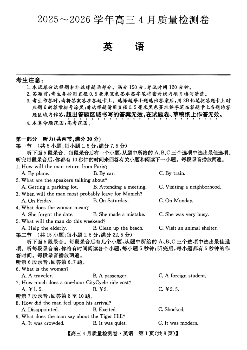 山西卓越联盟2025～2026学年高三4月质量检测卷英语.pdf_第1页