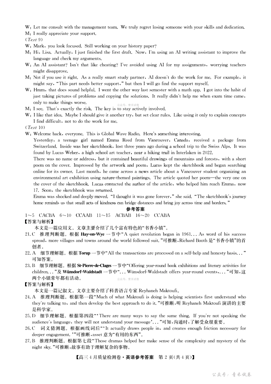 山西卓越联盟2025～2026学年高三4月质量检测卷英语答案.pdf_第2页