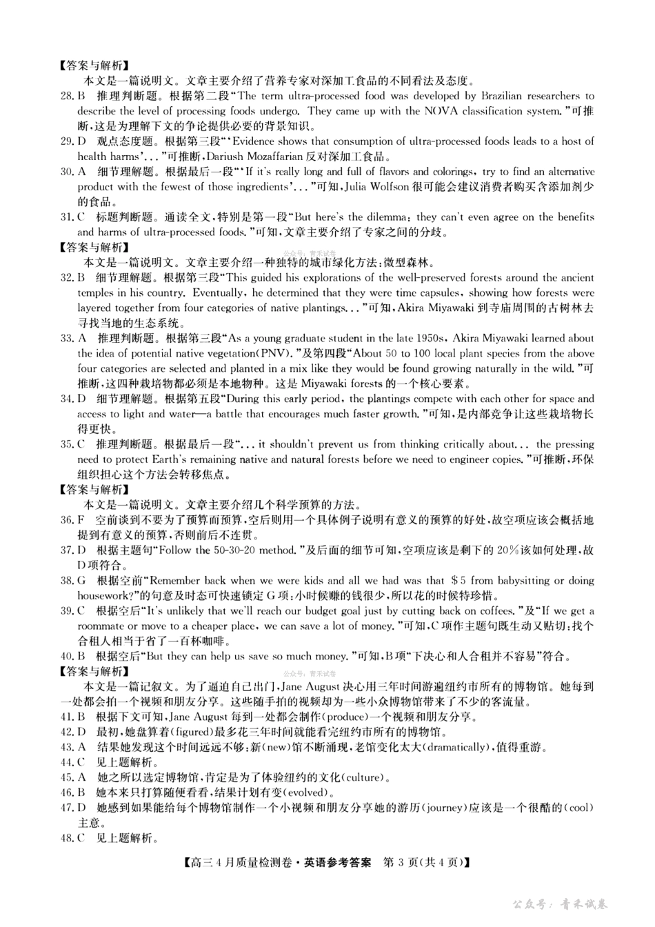 山西卓越联盟2025～2026学年高三4月质量检测卷英语答案.pdf_第3页