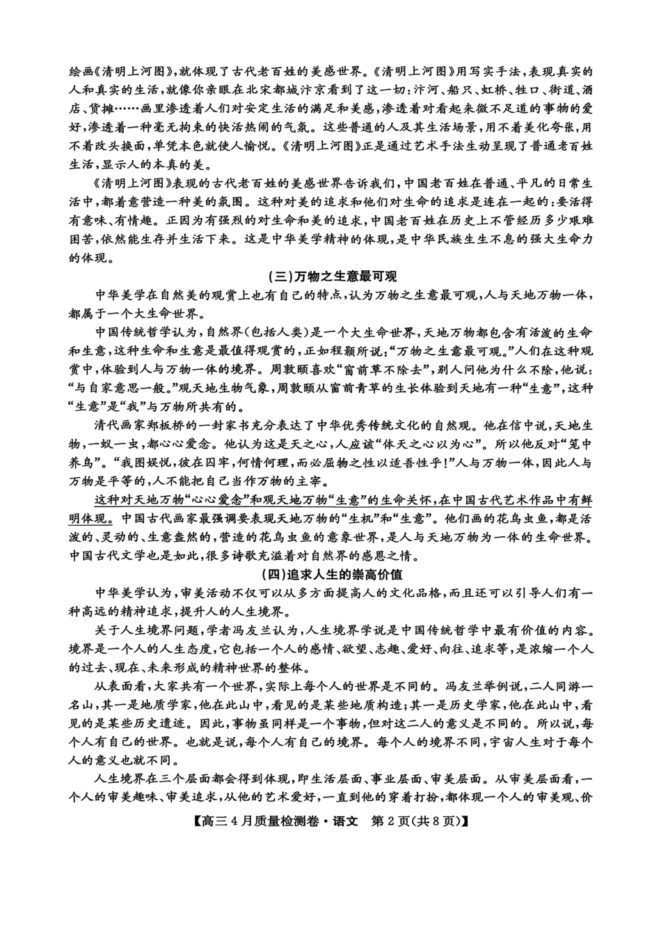 山西卓越联盟2025～2026学年高三4月质量检测卷语文.pdf_第2页