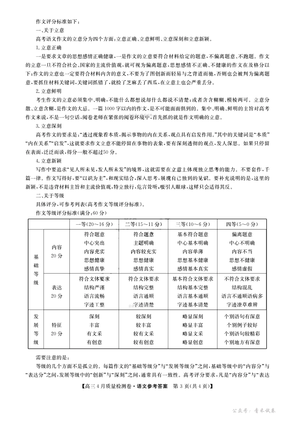 山西卓越联盟2025～2026学年高三4月质量检测卷语文答案.pdf_第3页