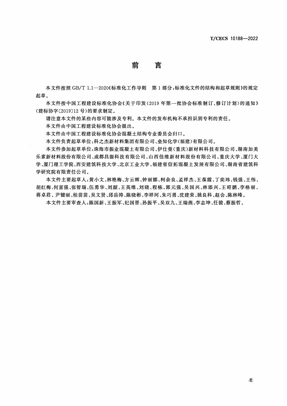 TCECS10188-2022 混凝土引气剂.pdf_第3页