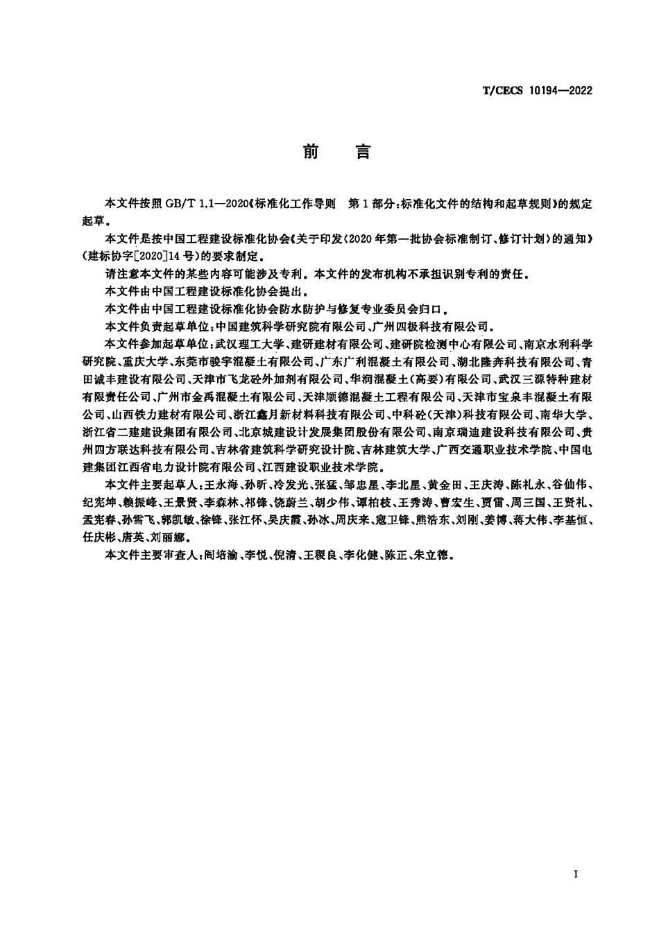 TCECS10194-2022 混凝土增效剂.pdf_第3页