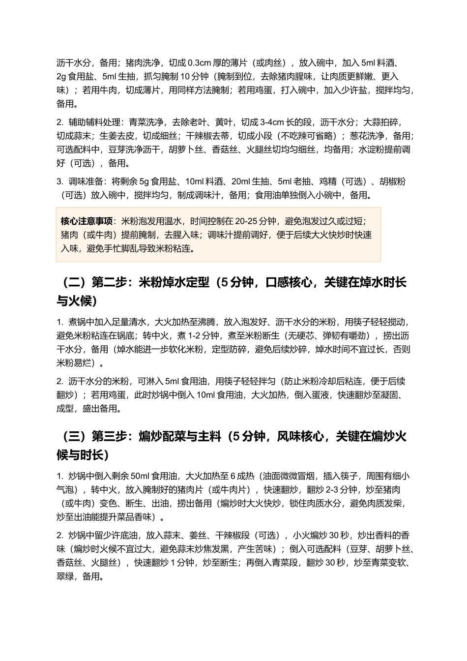 广丰炒粉：根根分明、鲜醇入味的江西广丰经典名菜制作指南.docx_第3页