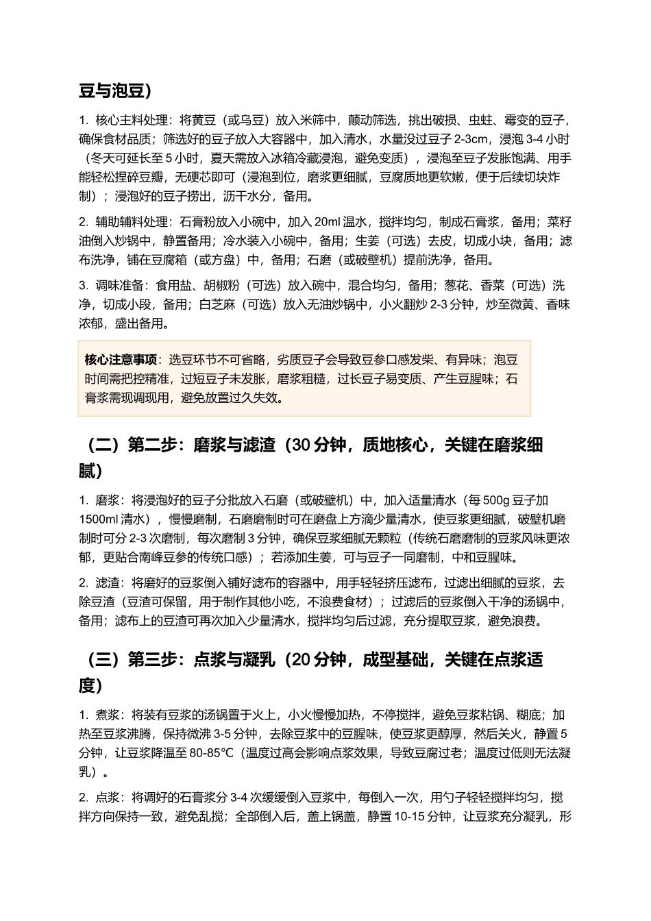 南峰豆参：金黄脆嫩、豆香浓郁的江西九江非遗特产制作指南.docx_第3页