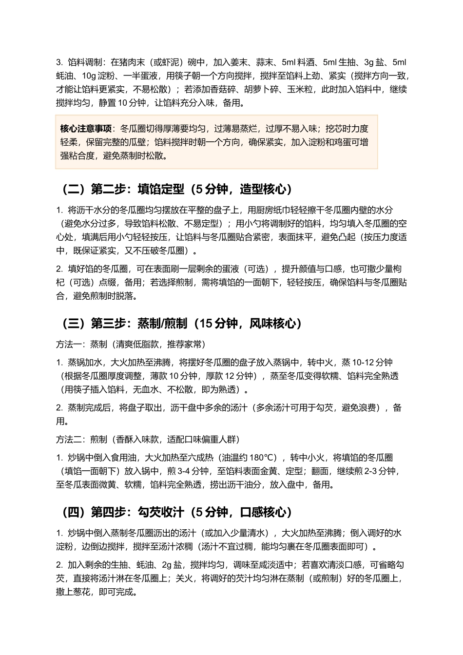 酿冬瓜圈：清爽鲜嫩、咸香入味的家常酿菜制作指南.docx_第3页
