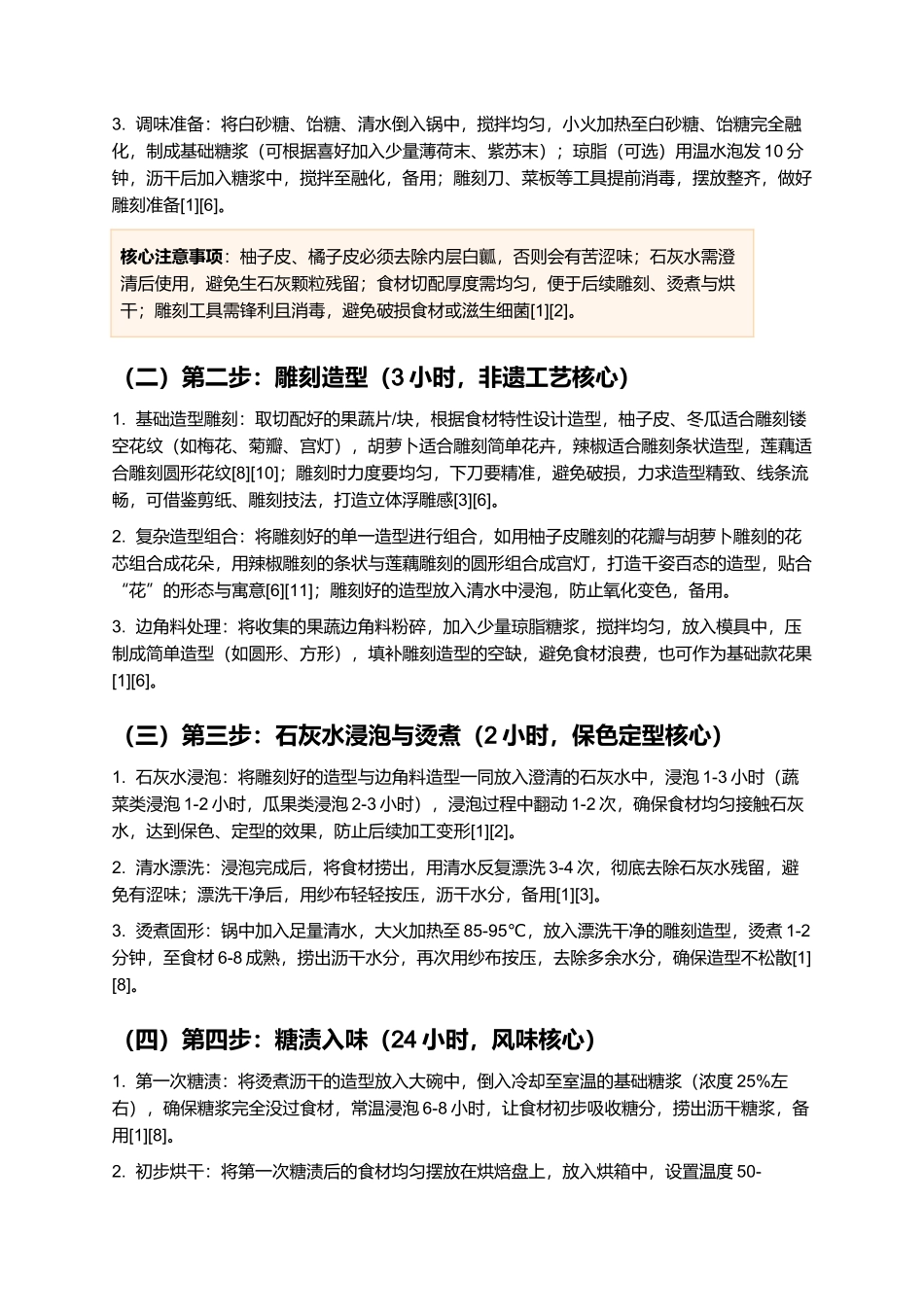 萍乡花果：非遗匠心手作，藏着赣西烟火的传统工艺食品制作指南.docx_第3页