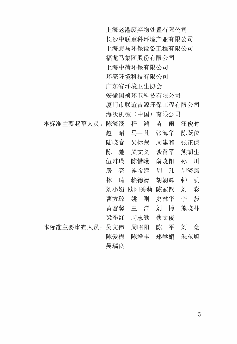 CJJT 325-2025 垃圾处理工职业技能标准.pdf_第2页