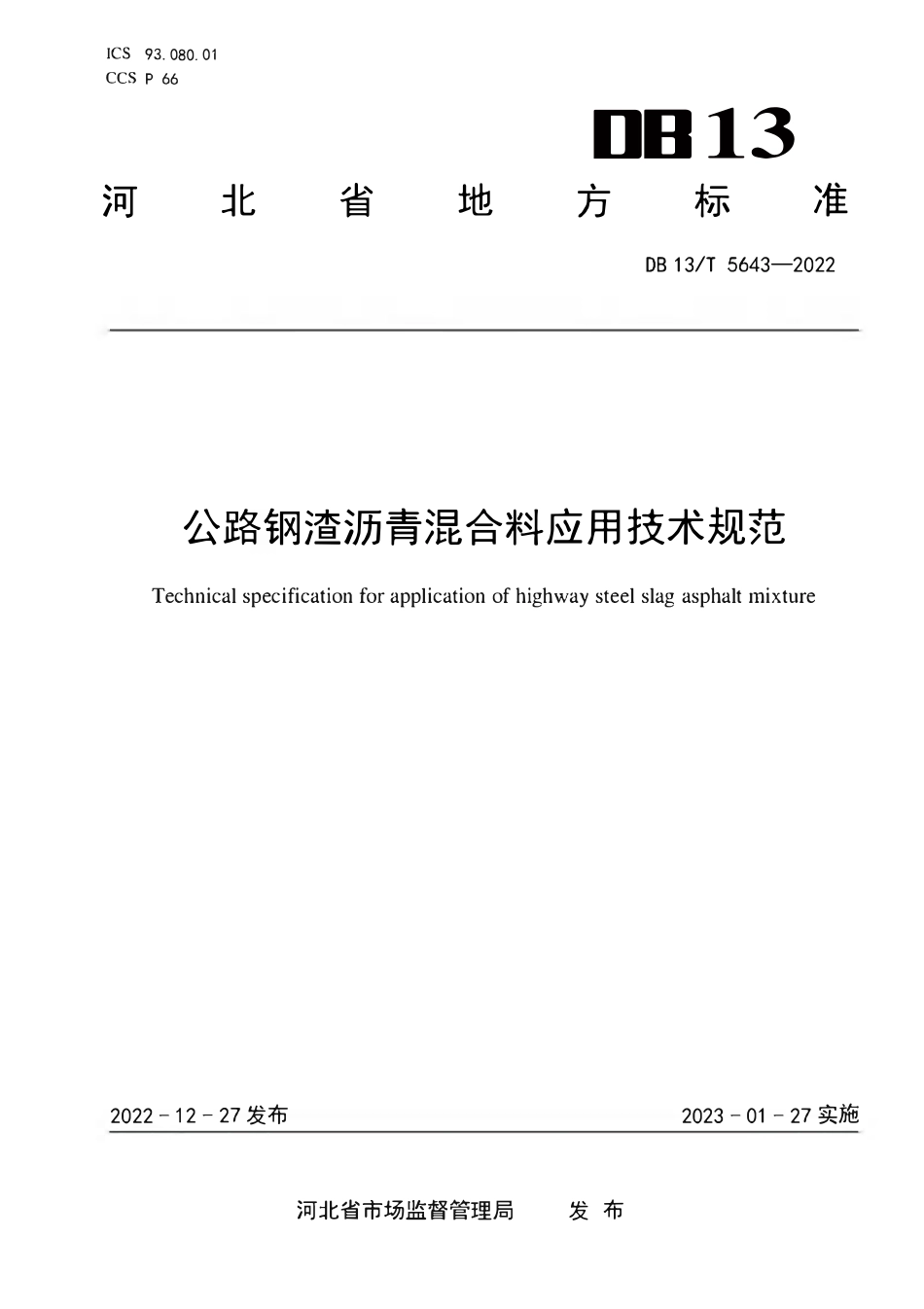 DB13T 5643-2022 公路钢渣沥青混合料应用技术规范.pdf_第1页
