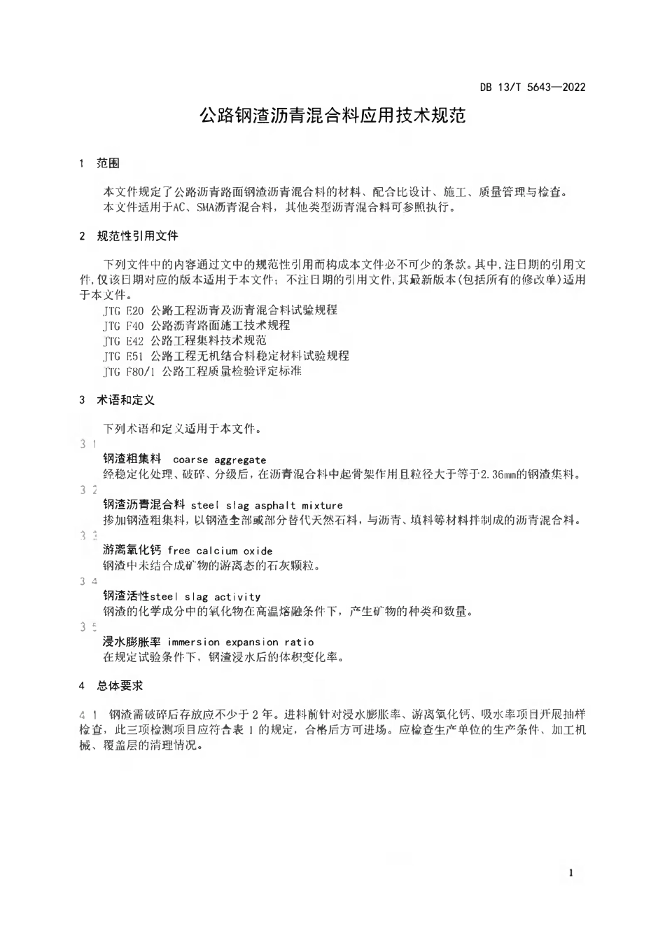 DB13T 5643-2022 公路钢渣沥青混合料应用技术规范.pdf_第3页