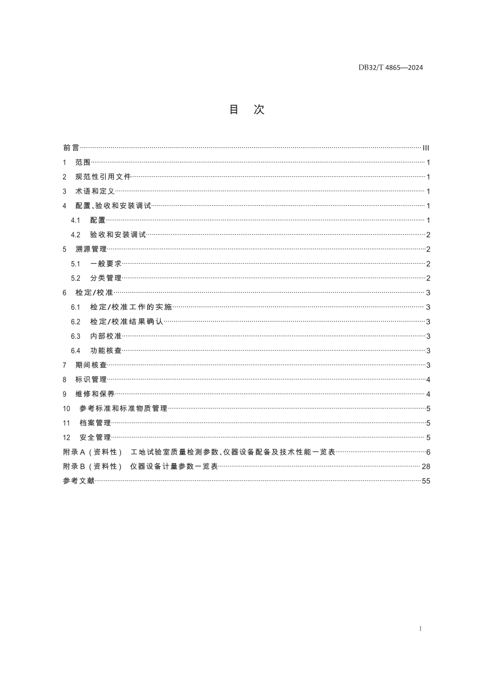 DB32T 4865-2024 公路水运工程工地试验室仪器设备管理规范.pdf_第2页