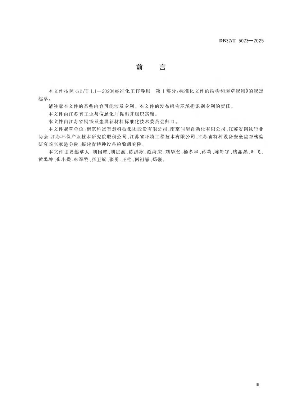 DB32T 5023-2025 板卷库无人化建设通用要求.pdf_第3页