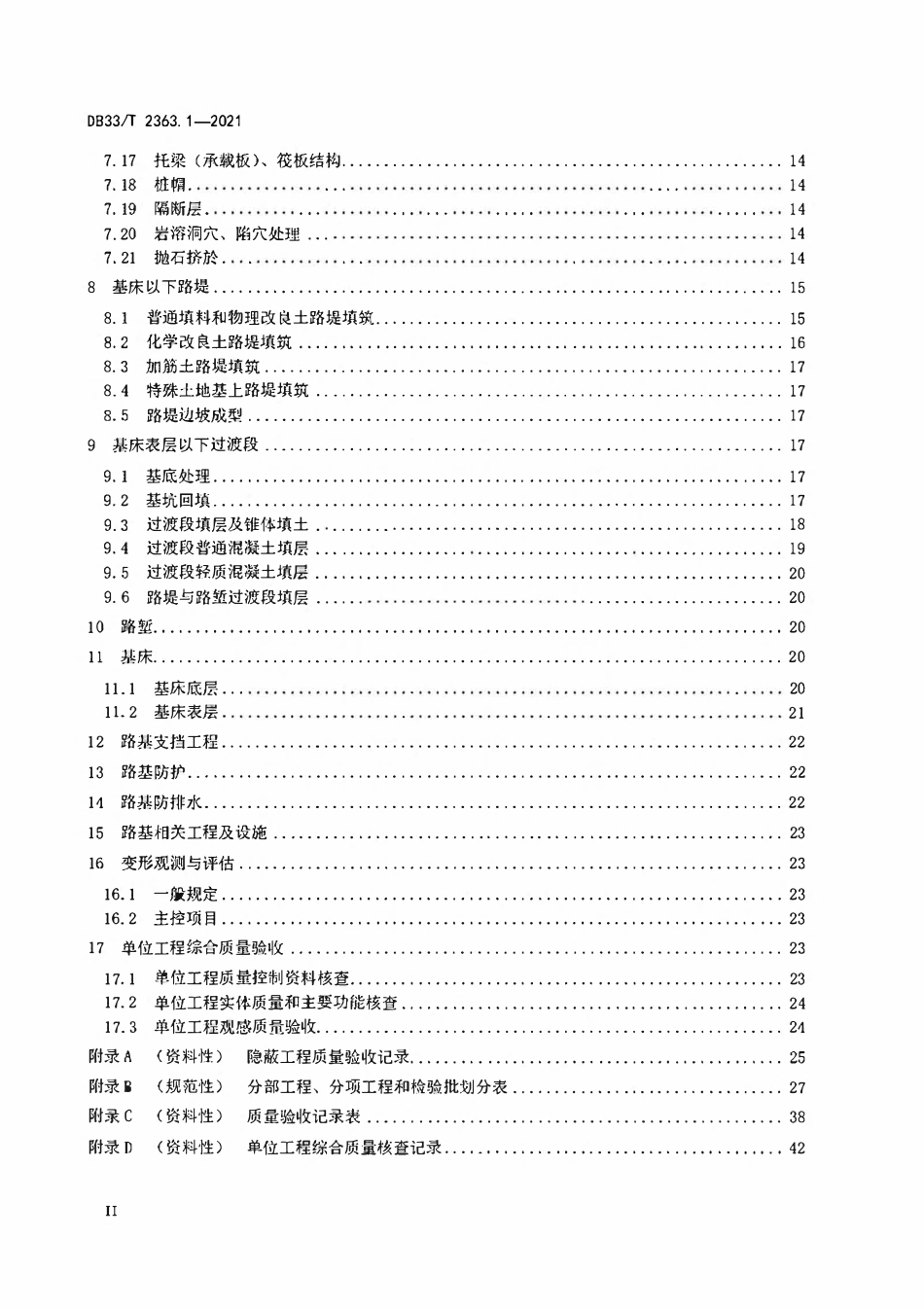 DB33T 2363.1-2021 市域（郊）铁路工程质量验收规范 第1部分：路基工程.pdf_第3页