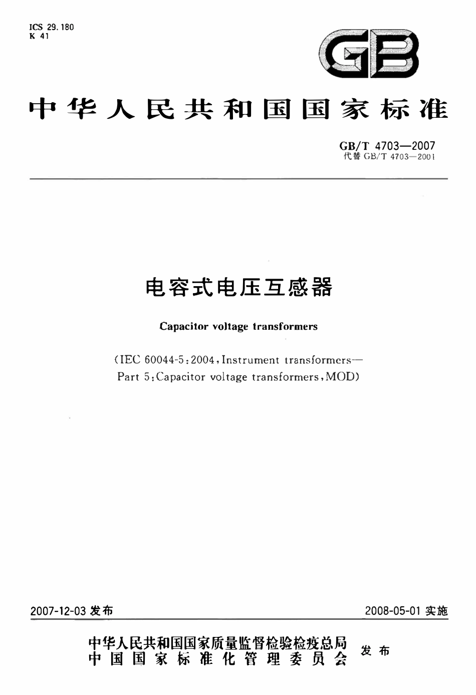 GBT 4703-2007 电容式电压互感器.pdf_第1页