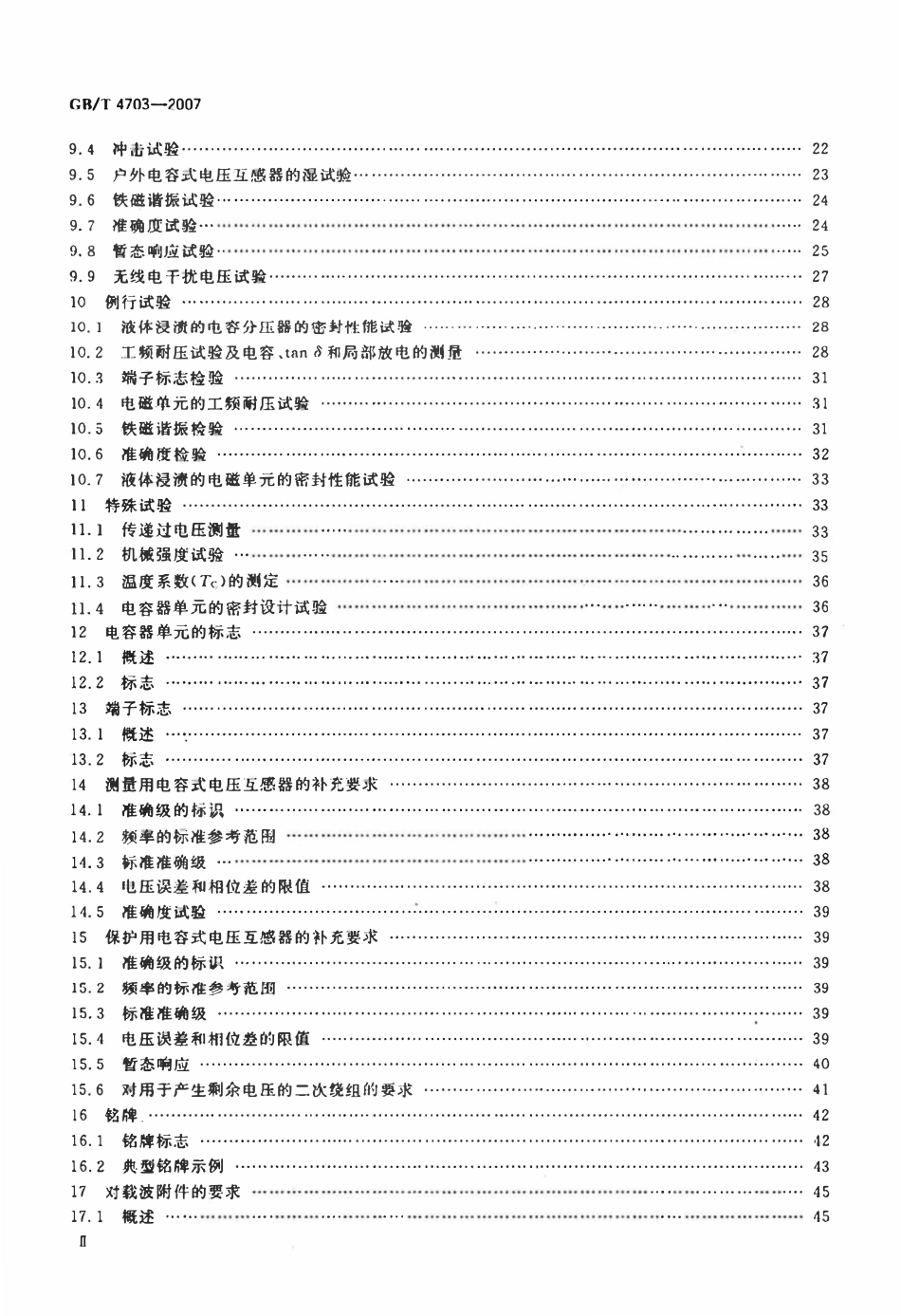 GBT 4703-2007 电容式电压互感器.pdf_第3页