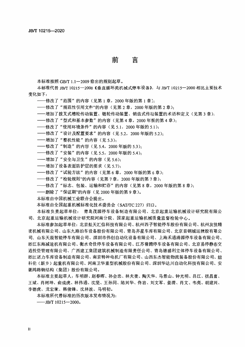 JBT 10215-2020 垂直循环类机械式停车设备.pdf_第3页