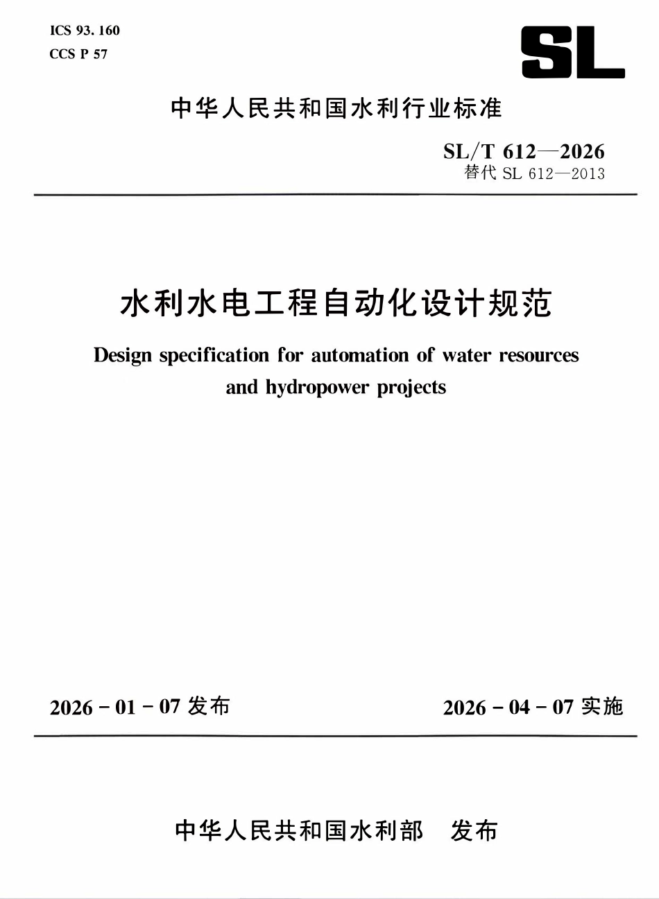 SLT 612-2026 水利水电工程自动化设计规范.pdf_第1页