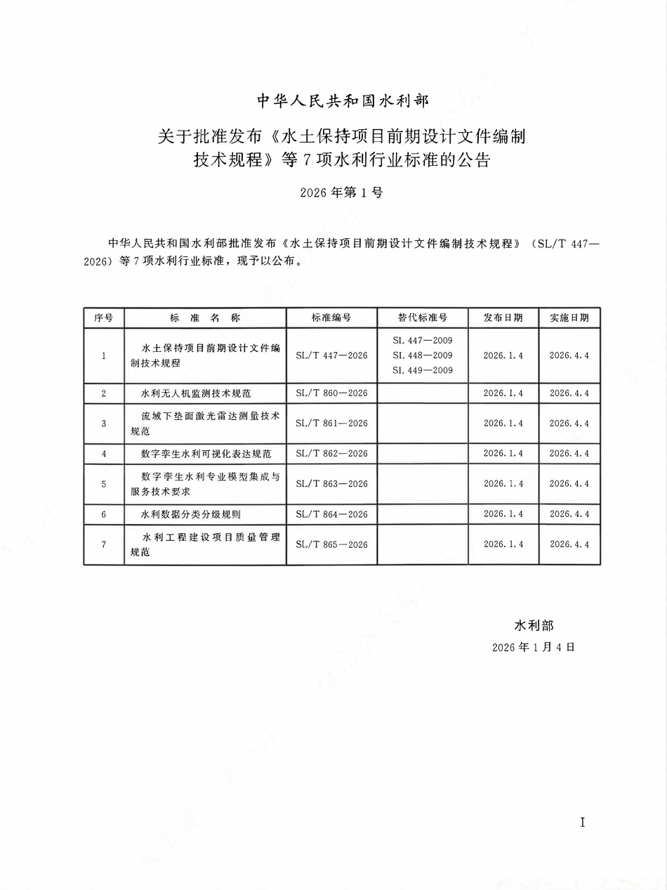 SLT 860-2026水利无人机监测技术规范.pdf_第2页