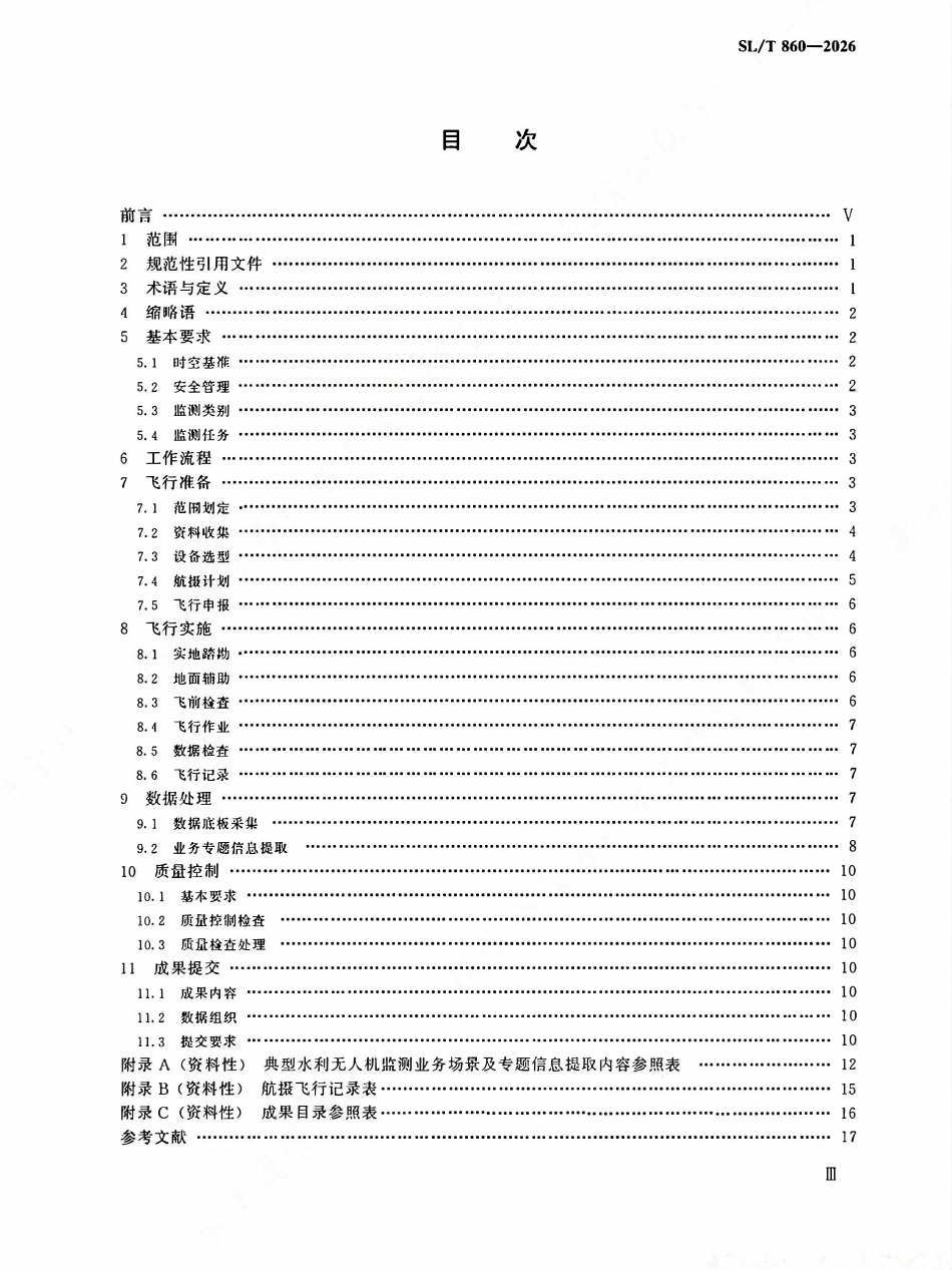 SLT 860-2026水利无人机监测技术规范.pdf_第3页
