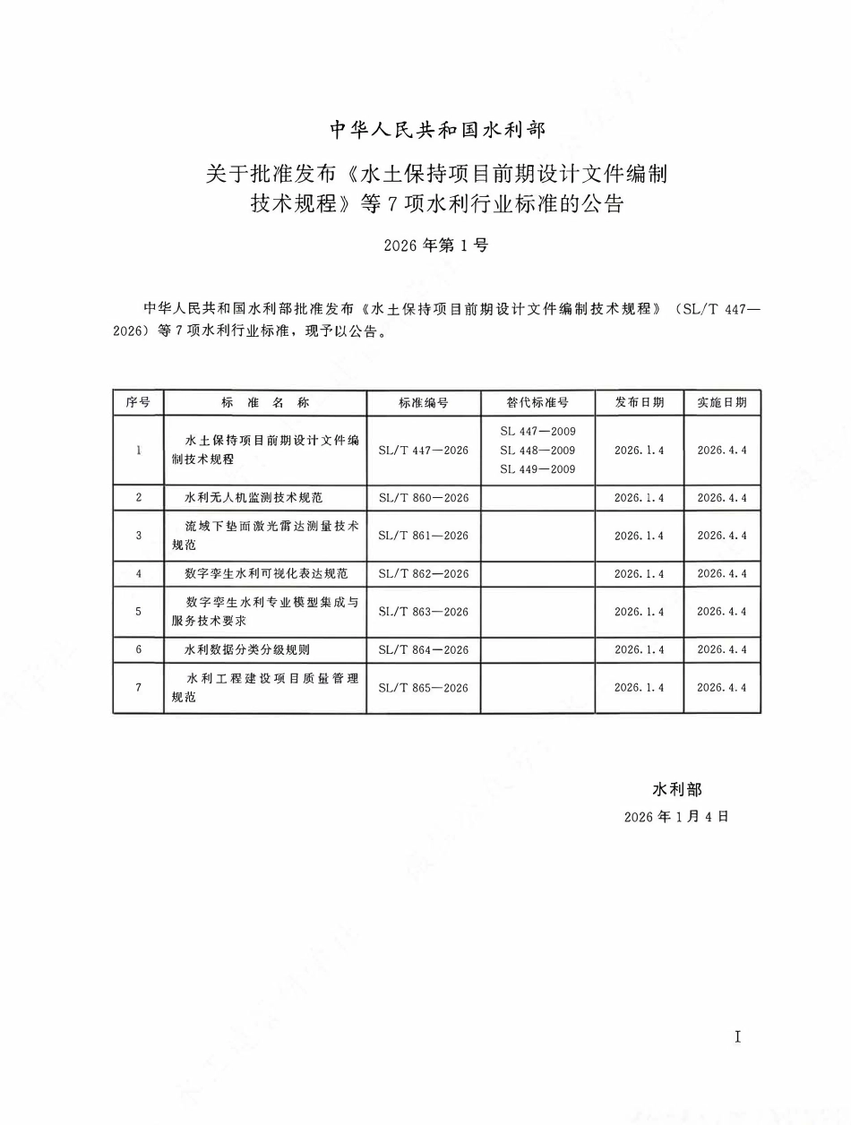 SLT 862-2026 数字孪生水利可视化表达规范.pdf_第2页