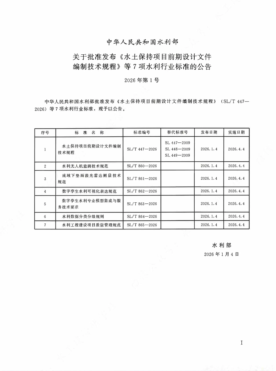 SLT 863-2026 数字孪生水利专业模型集成与服务技术要求.pdf_第2页